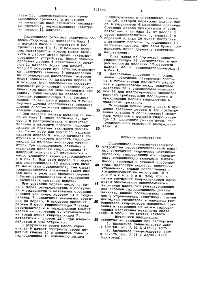 Гидропривод захватно-срезающегоустройства лесозаготавительной машины (патент 801805)