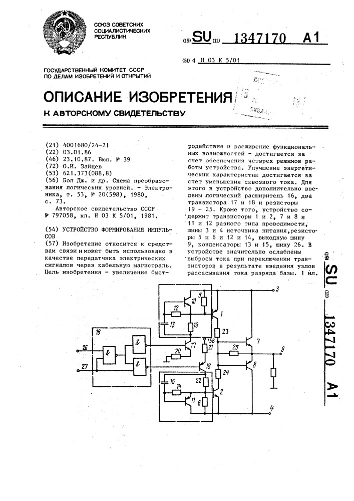 Устройство формирования импульсов (патент 1347170)