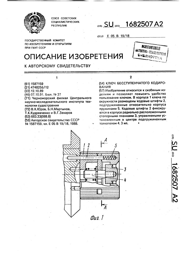 Ключ бесступенчатого кодирования (патент 1682507)