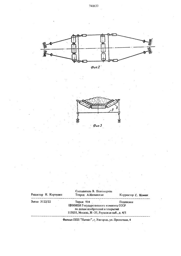 Став ленточного конвейера (патент 740633)
