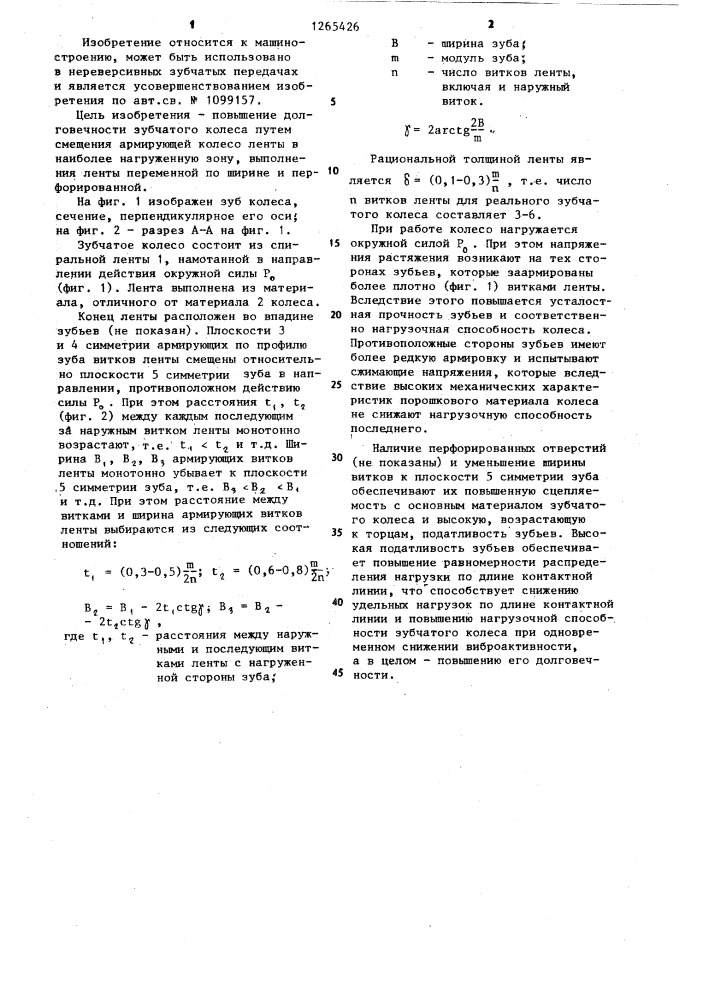 Зубчатое колесо (патент 1265426)