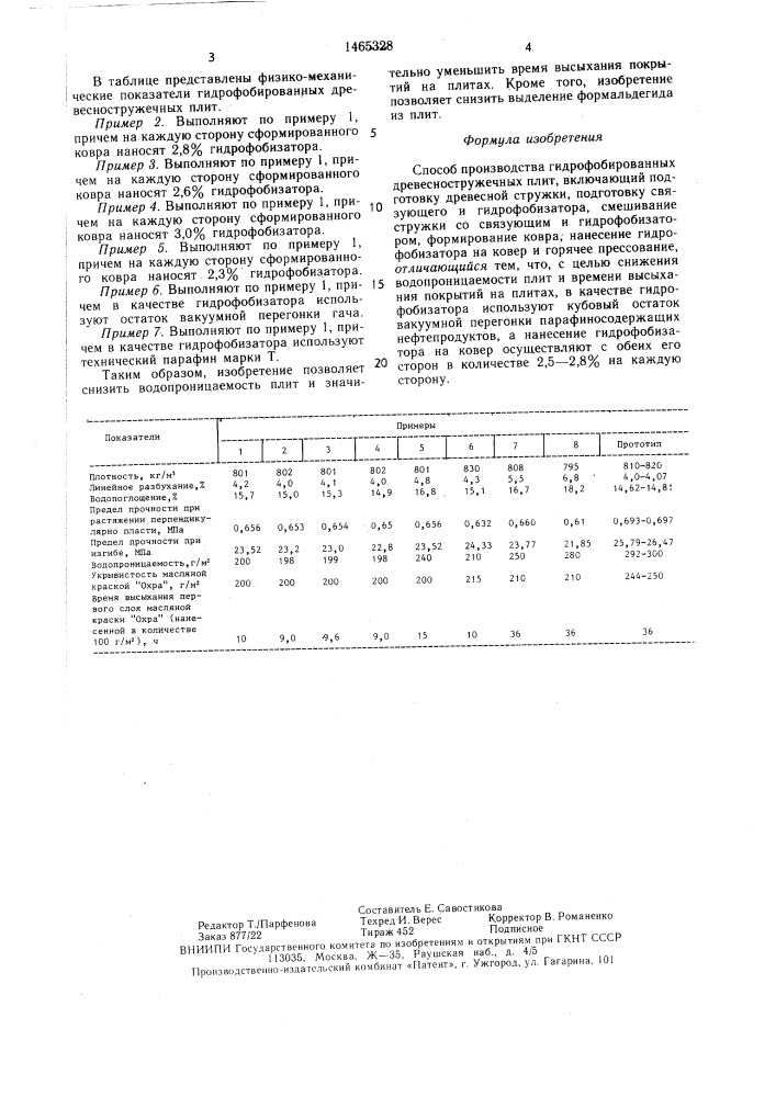 Способ производства гидрофобированных древесностружечных плит (патент 1465328)