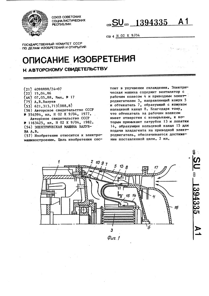 Электрическая машина валуева а.в. (патент 1394335)