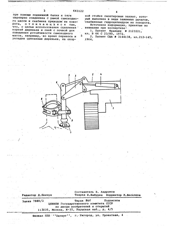 Выносная опора самоходного шасси (патент 643122)