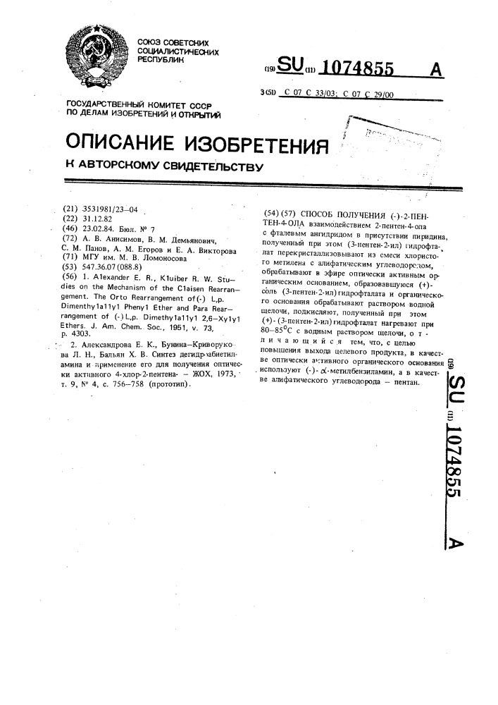 Способ получения (-)-2-пентен-4-ола (патент 1074855)