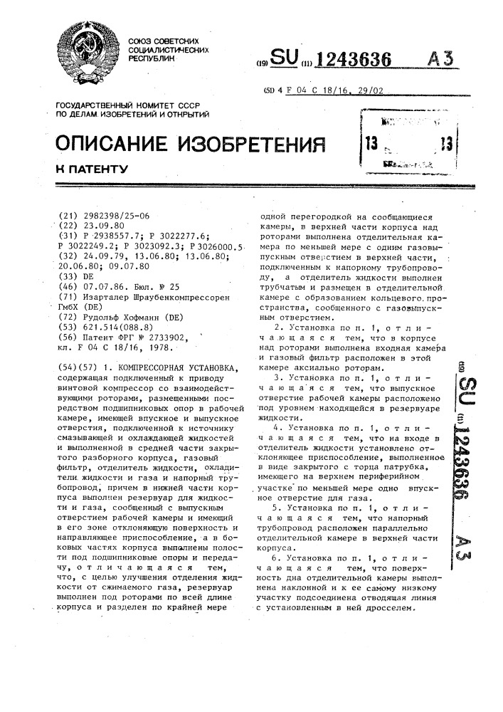 Компрессорная установка (патент 1243636)