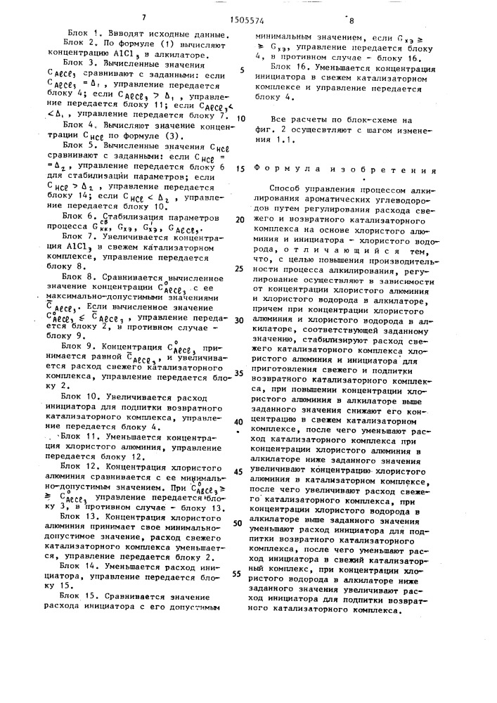 Способ управления процессом алкилирования ароматических углеводородов (патент 1505574)