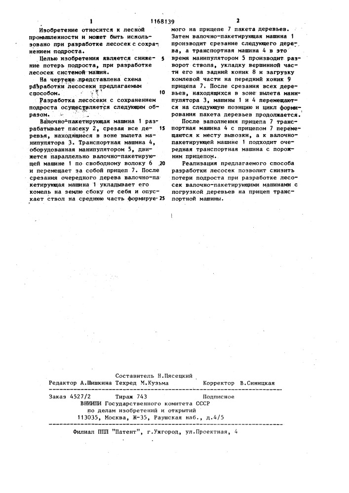 Способ разработки лесосеки с сохранением подроста (патент 1168139)