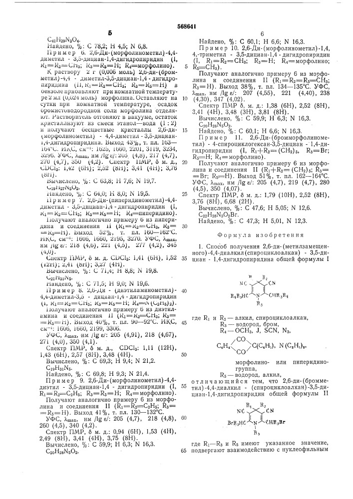 Способ получения 2,6-ди(метилзамещенного)-4,4- диалкил(спироциклоалкан)-3,5 -дициан-1,4-дигидропиридина (патент 568641)