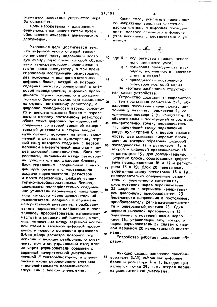 Цифровой многоточечный тензометрический мост (патент 917101)