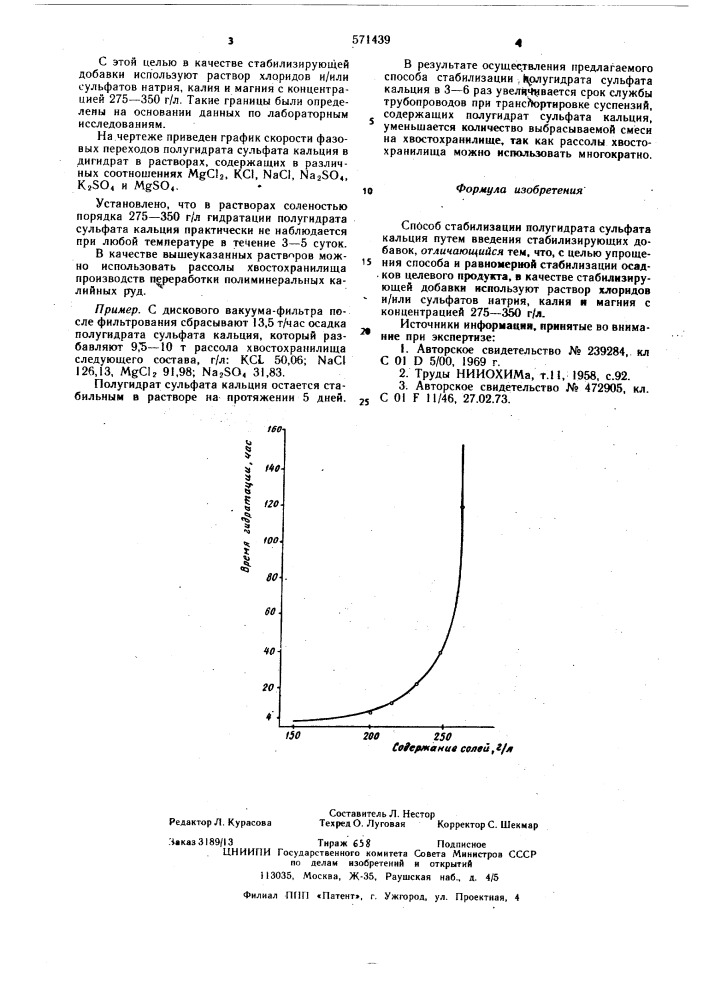 Способ стабилизации полугидрата сульфата кальция (патент 571439)