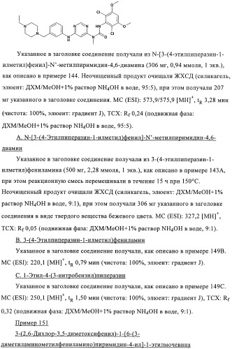 Производные пиримидиномочевины в качестве ингибиторов киназ (патент 2430093)