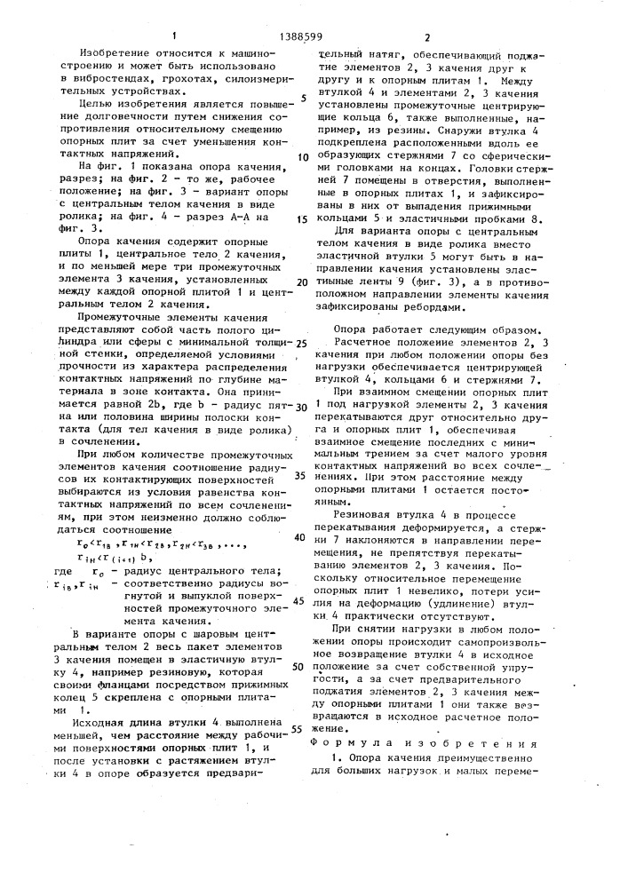 Опора качения (патент 1388599)