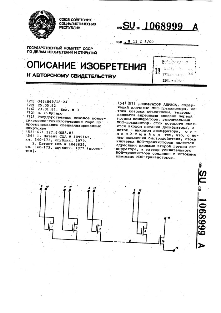 Дешифратор адреса (патент 1068999)