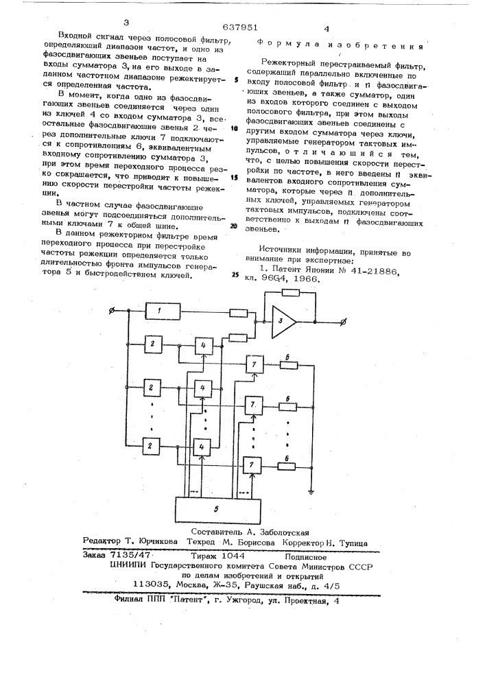 Режекторный перестраиваемый фильтр (патент 637951)