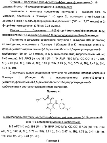 Гетероциклические ингибиторы мек и способы их применения (патент 2500673)