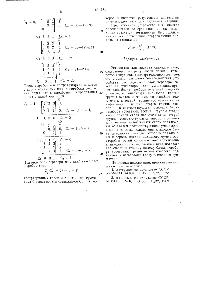 Устройство для анализа определителей (патент 634284)