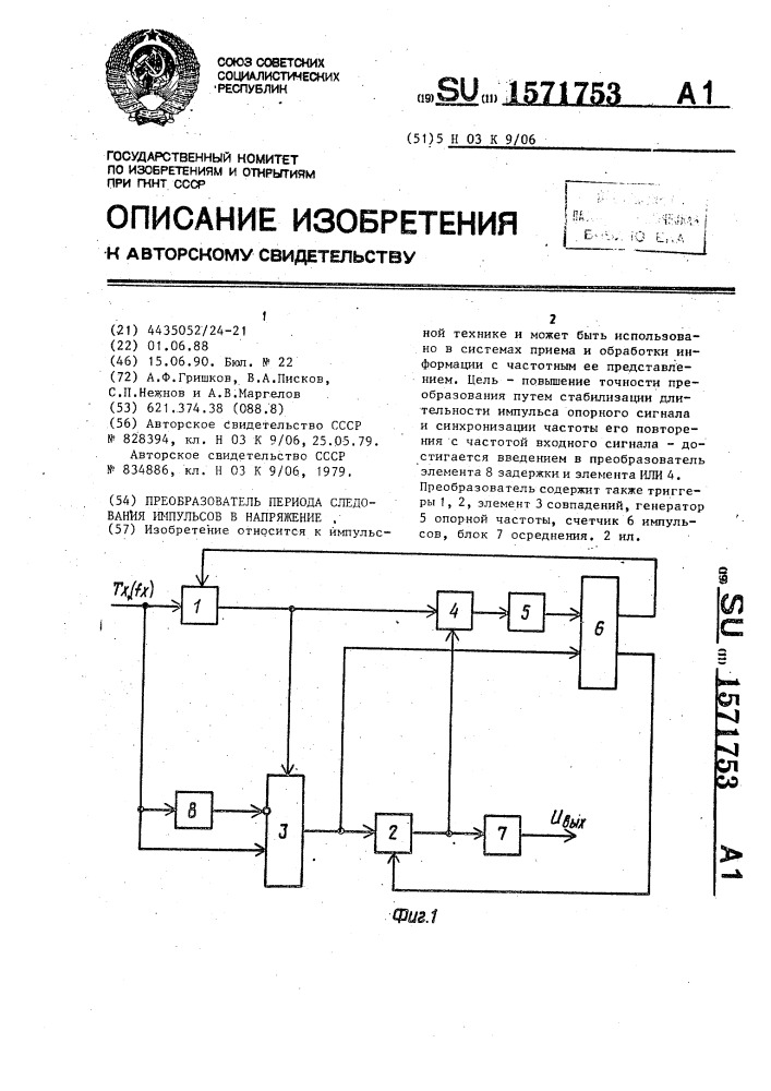 Преобразователь периода следования импульсов в напряжение (патент 1571753)