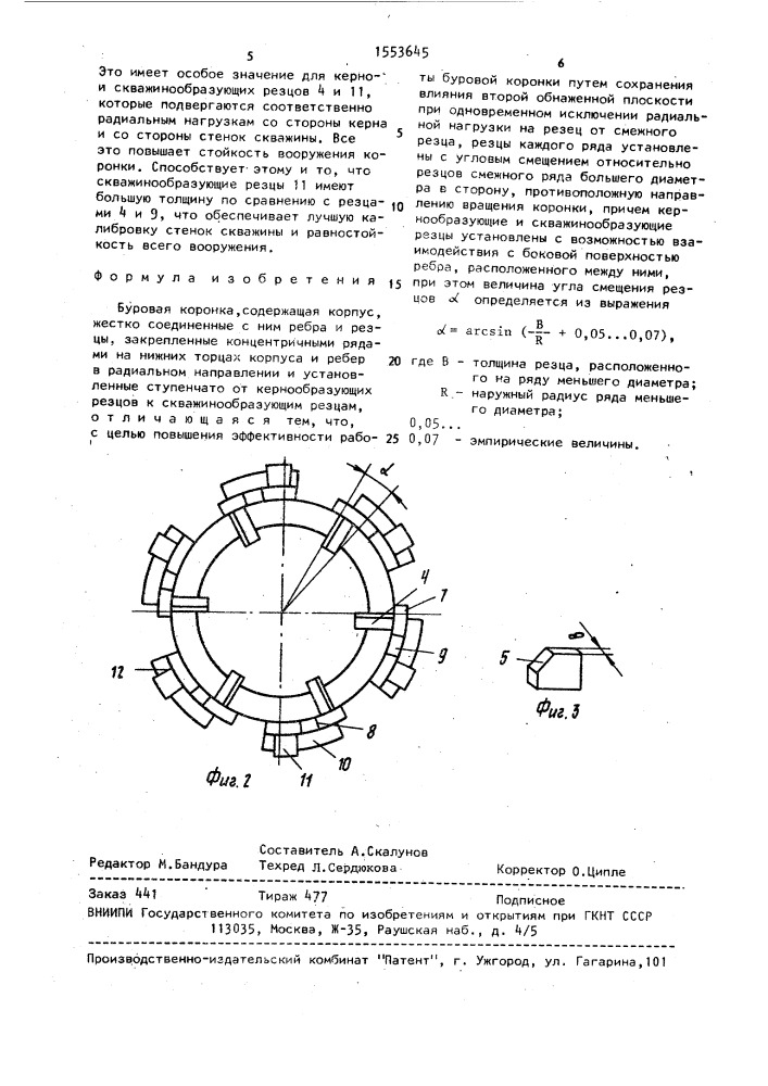 Буровая коронка (патент 1553645)