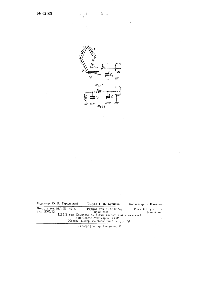 Радиопеленгатор (патент 62165)