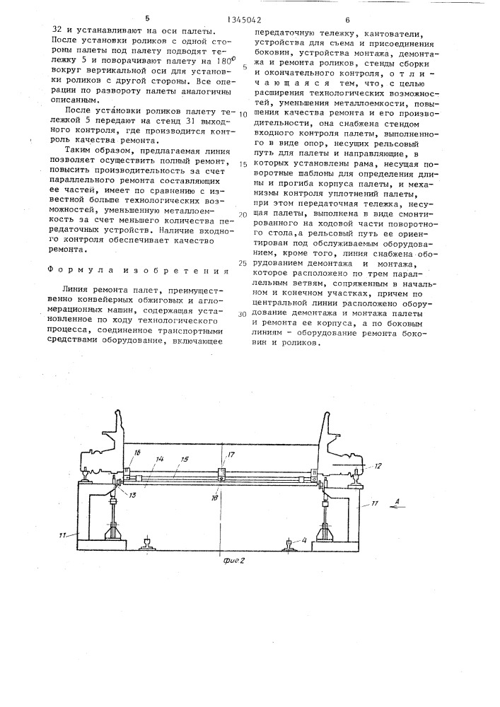 Линия ремонта палет (патент 1345042)