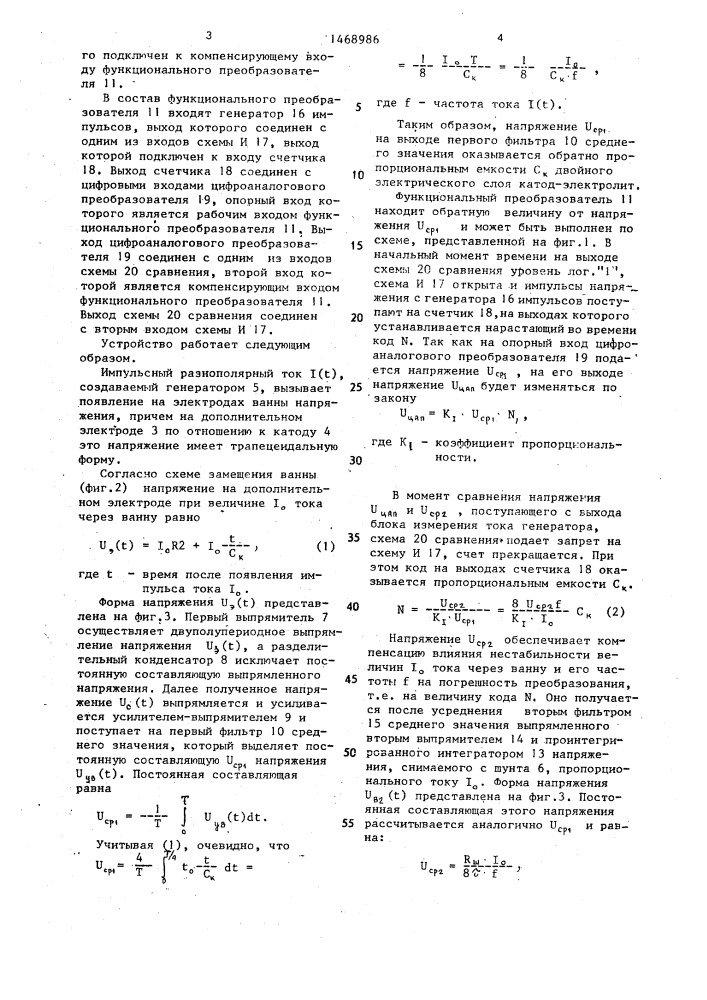 Устройство для измерения площади катода в гальванической ванне (патент 1468986)