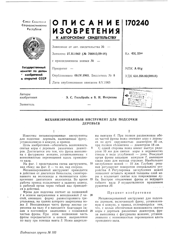 Патент ссср  170240 (патент 170240)