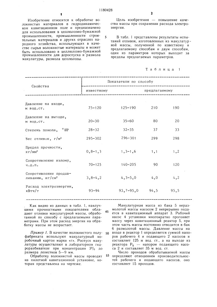 Способ обработки волокнистой массы (патент 1180428)