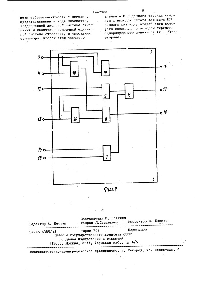 Комбинационный сумматор (патент 1442988)