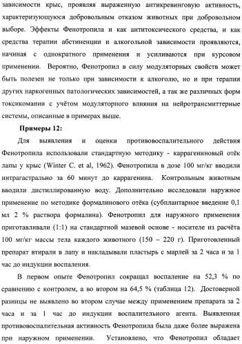 Состав, обладающий модуляторной активностью с соразмерным влиянием, фармацевтическая субстанция (варианты), применение фармацевтической субстанции, фармацевтическая и парафармацевтическая композиция (варианты), способ получения фармацевтических составов (патент 2480214)