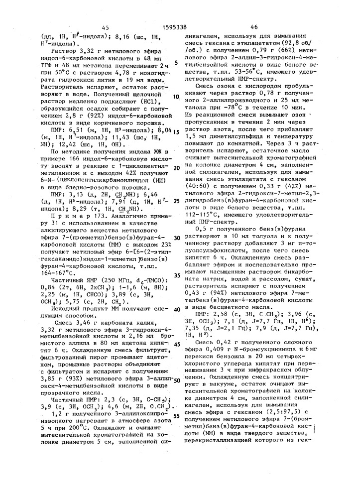 Способ получения гетероциклических амидов или их солей (патент 1595338)