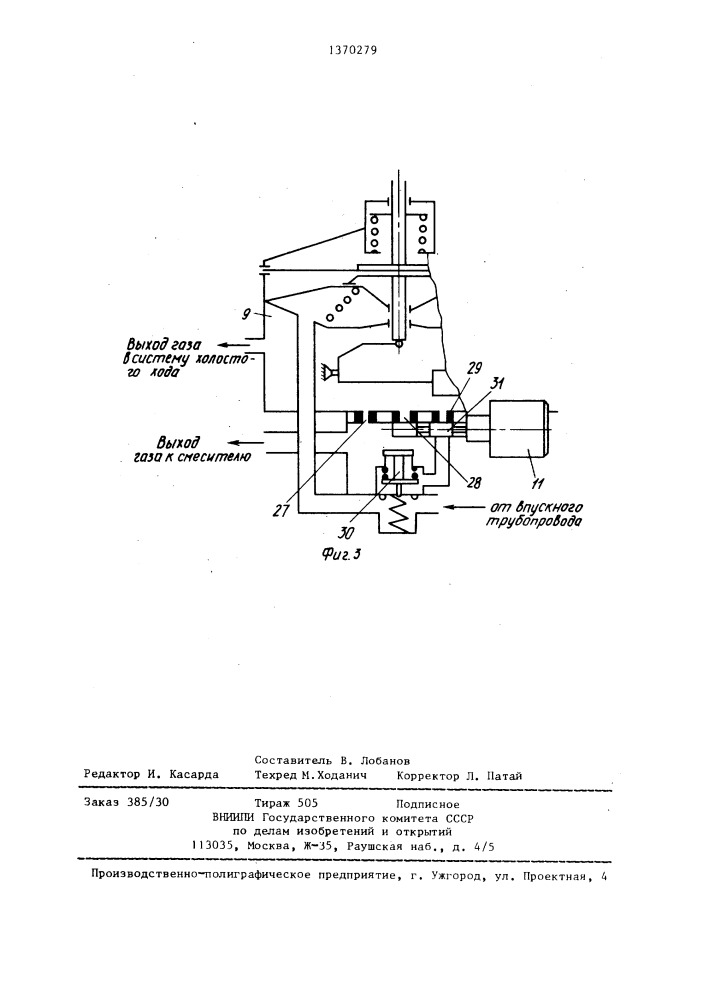 Двухтопливная система питания карбюраторного двигателя внутреннего сгорания (патент 1370279)