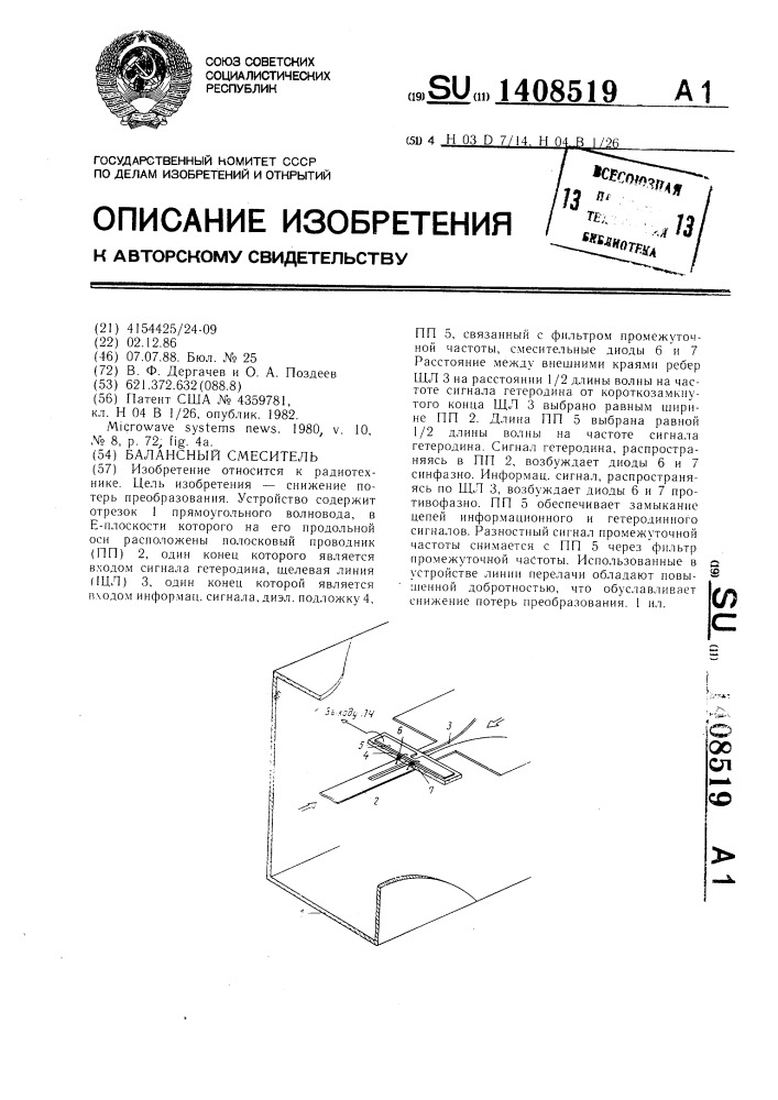 Балансный смеситель (патент 1408519)