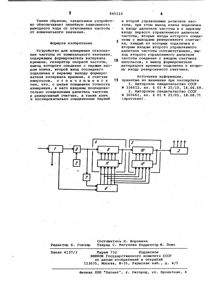 Устройство для измерения отклонениячастоты ot номинального значения (патент 845110)