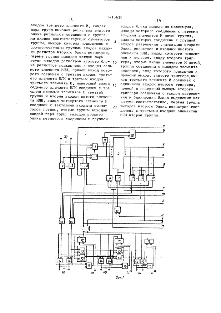 Устройство для распределения заданий процессорам (патент 1413630)