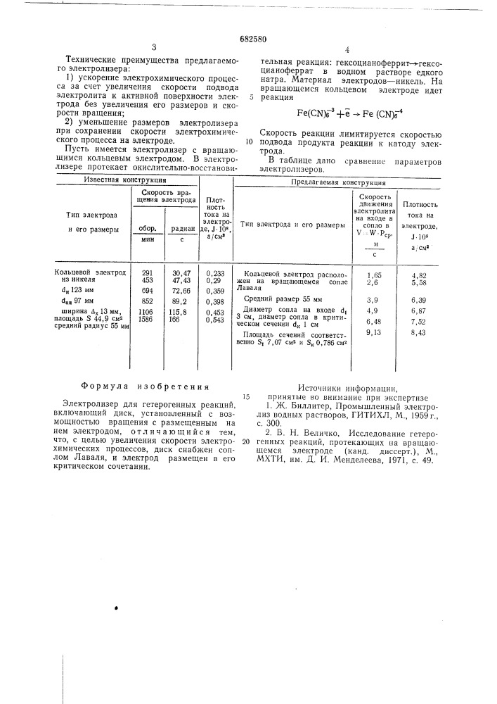 Электролизер (патент 682580)