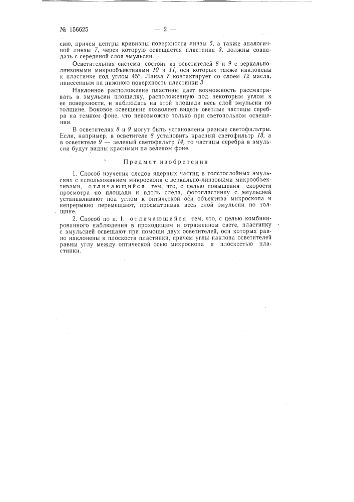 Патент ссср  156625 (патент 156625)