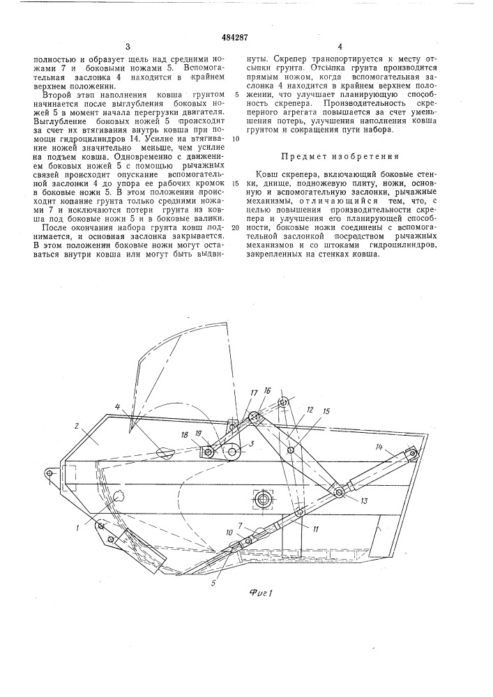 Ковш скрепера (патент 484287)