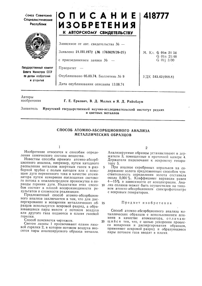 Патент ссср  418777 (патент 418777)