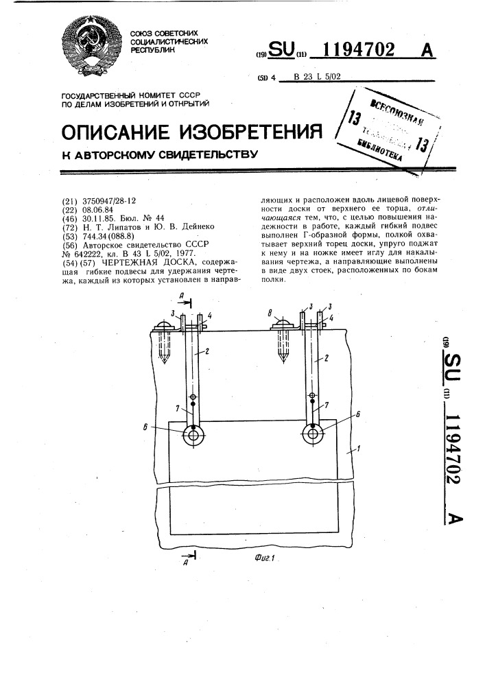 Чертежная доска (патент 1194702)