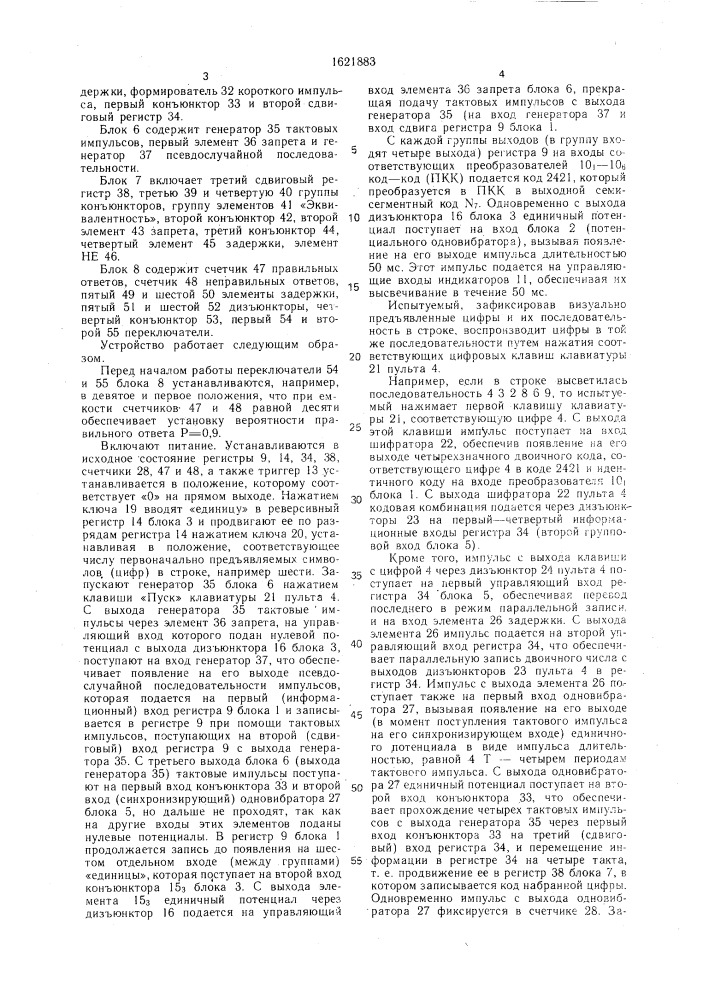 Устройство для психологических исследований (патент 1621883)