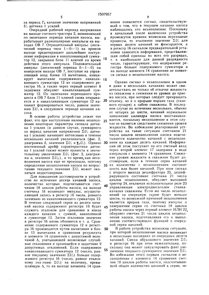 Устройство для определения заполнения скважинного штангового насоса (патент 1507957)