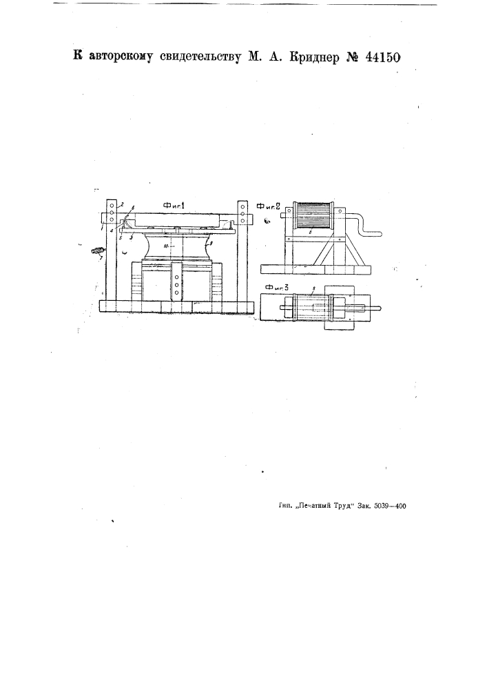 Устройство для подъема упавших мишенек (патент 44150)