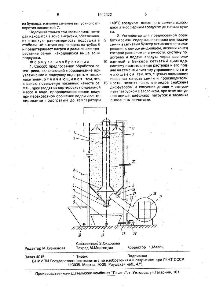 Способ предпосевной обработки семян риса и устройство для его осуществления (патент 1692322)