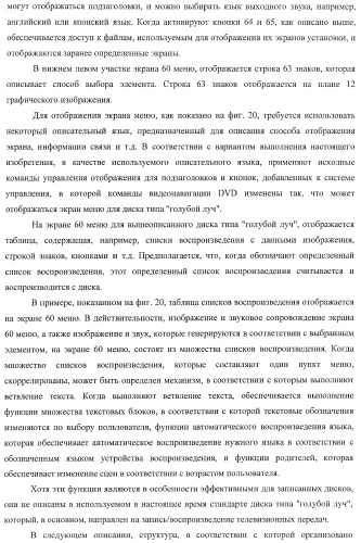 Устройство воспроизведения, способ воспроизведения, программа для воспроизведения и носитель записи (патент 2437243)