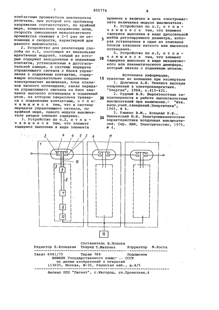 Способ включения высоковольтного выключателя и устройство для его реализации (патент 855774)