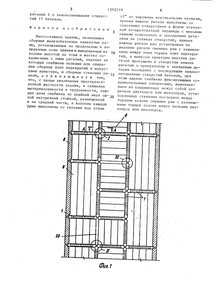 Многоэтажное здание (патент 1392218)
