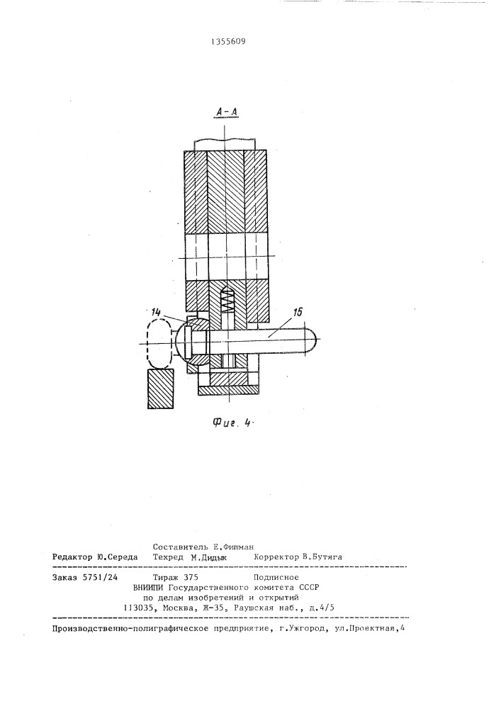 Устройство для визуального контроля наполненных бутылок (патент 1355609)