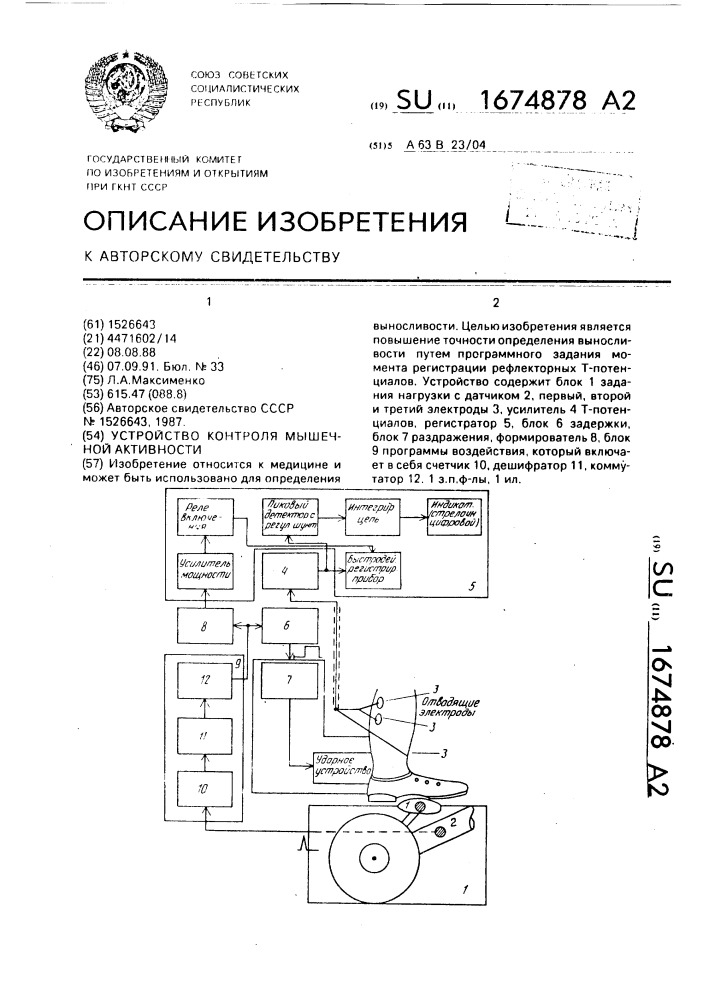 Устройство контроля мышечной активности (патент 1674878)