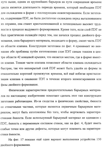 Тонкослойное изделие, тонкослойное изделие в виде заготовки или емкости из полиэфирной пластмассы с барьерным покрытием (патент 2312798)